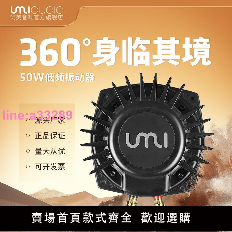 {可開發票}UMI優美低頻振動器50W5D體感音樂遊戲影院級模擬賽車震動低音喇叭