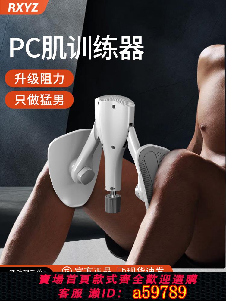 【臺灣公司 可打統編】凱格爾訓練器男pc肌盆底多功能夾腿大腿內側提肛鍛煉運動神器按摩