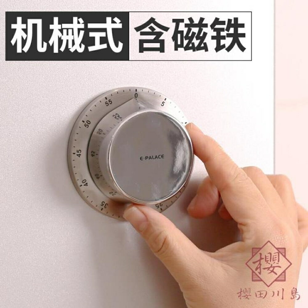 廚房計時器烘焙家用日本提醒器機械鬧鐘帶磁鐵不銹鋼定時器【櫻田川島】