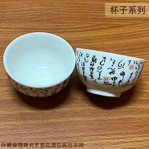 陶瓷 品茗杯 (白底書法) 台灣製造 泡茶杯 杯子 水杯 茶杯 品茶杯 泡茶 小杯子