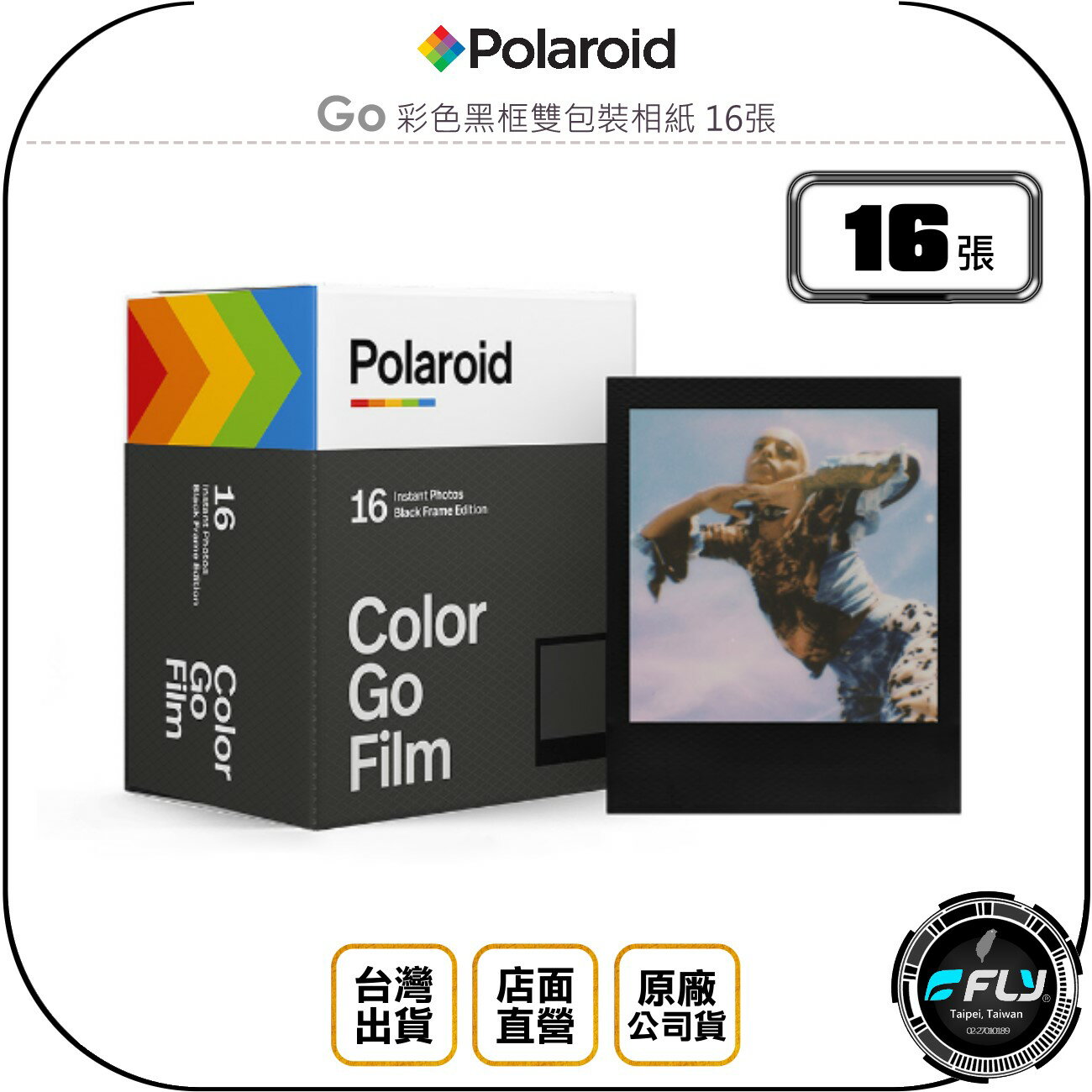 《飛翔無線3C》Polaroid 寶麗來 Go 彩色黑框雙包裝相紙 16張◉公司貨◉適用 GO 拍立得相機