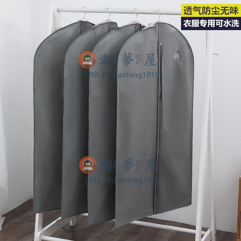 衣服防塵掛式家用大衣物西裝套袋子衣櫃長款衣罩【淘夢屋】