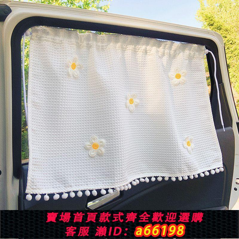 【臺灣公司 可開發票】汽車遮陽簾ins小清新轎車遮光窗簾吸盤式車內防曬隔熱遮陽擋兒童