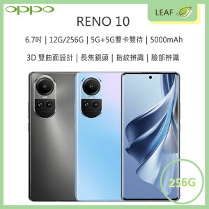 【送玻保】OPPO Reno 10 6.7吋 8G/256G 5G雙卡雙待 5000mAh 6400萬畫素 3D 雙曲面設計 智慧型手機【樂天APP下單最高20%點數回饋】