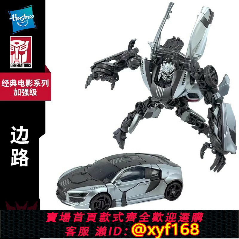{保固一年 可打統編}孩之寶 變形金剛 SS88 邊路 經典 電影2 D級加強級玩具汽車人模型