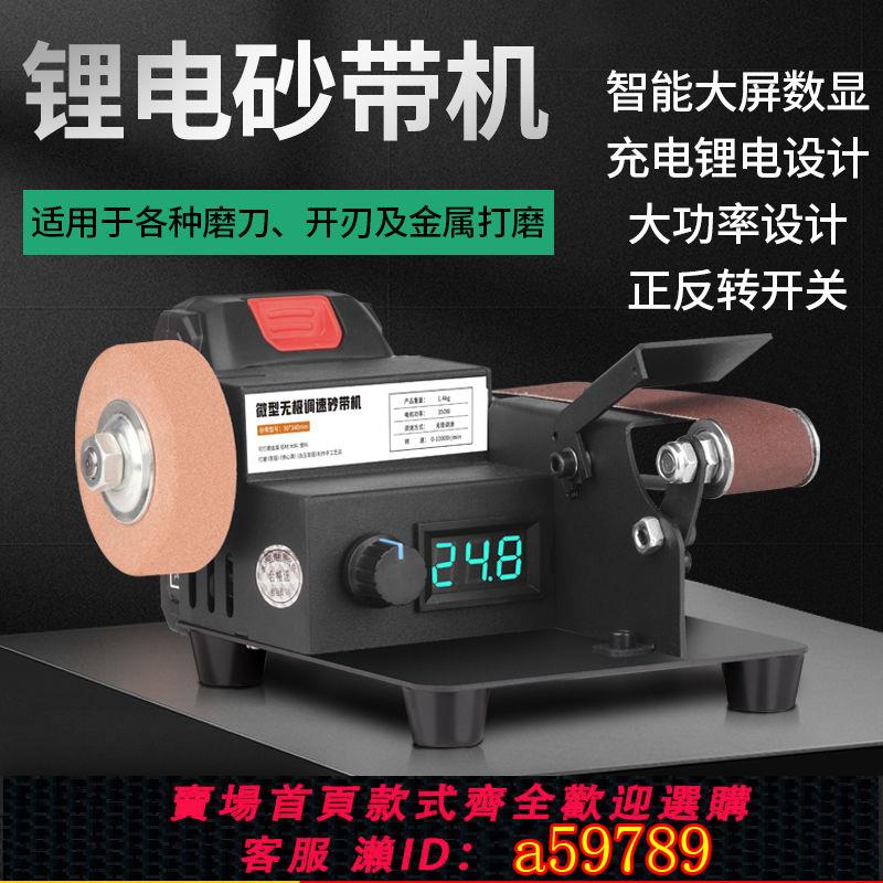 【臺灣公司 可打統編】【1393人收藏】充電式小型砂帶機鋰電微型迷你電動拋光機磨刀神器砂紙機打磨機