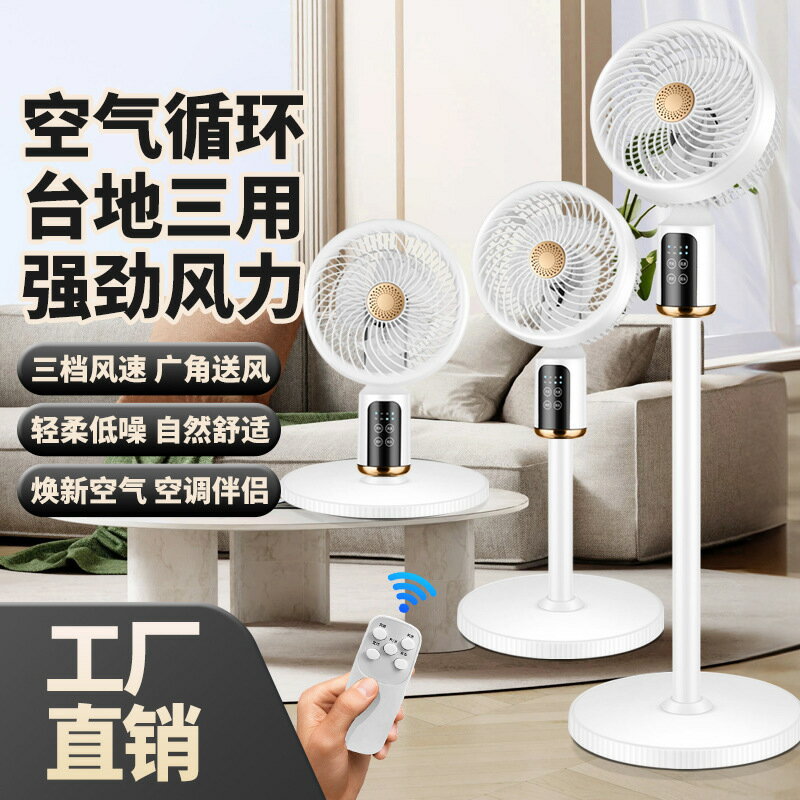 超低音 遙控 空氣循環扇 臺式電風扇 家用立式渦輪宿舍[PP0510021]