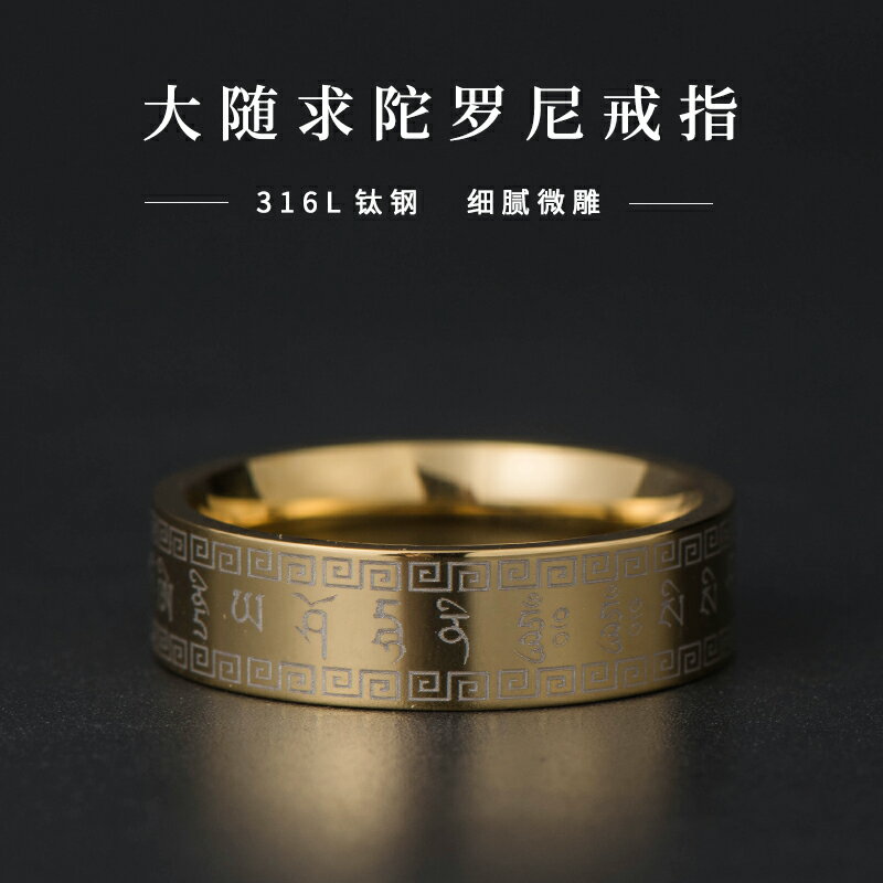 鈦鋼大隨求陀羅尼戒指女男情侶對戒復古指環金色飾品包郵