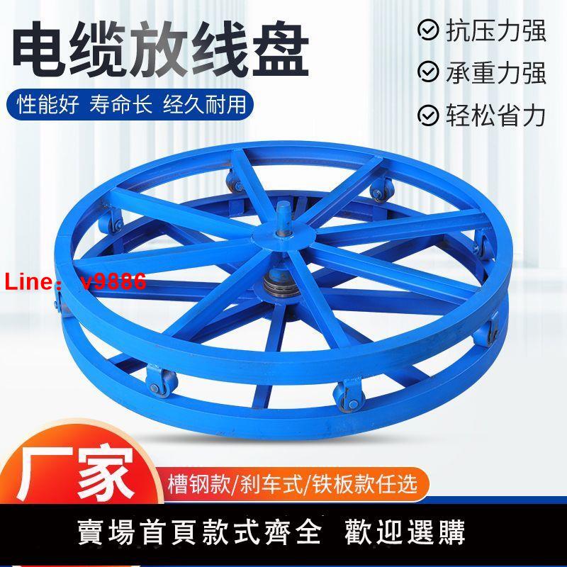 【臺灣公司 超低價】電纜放線盤圓盤光纖光纜專用放線架鋼絲繩放繩器手動電工放線神器
