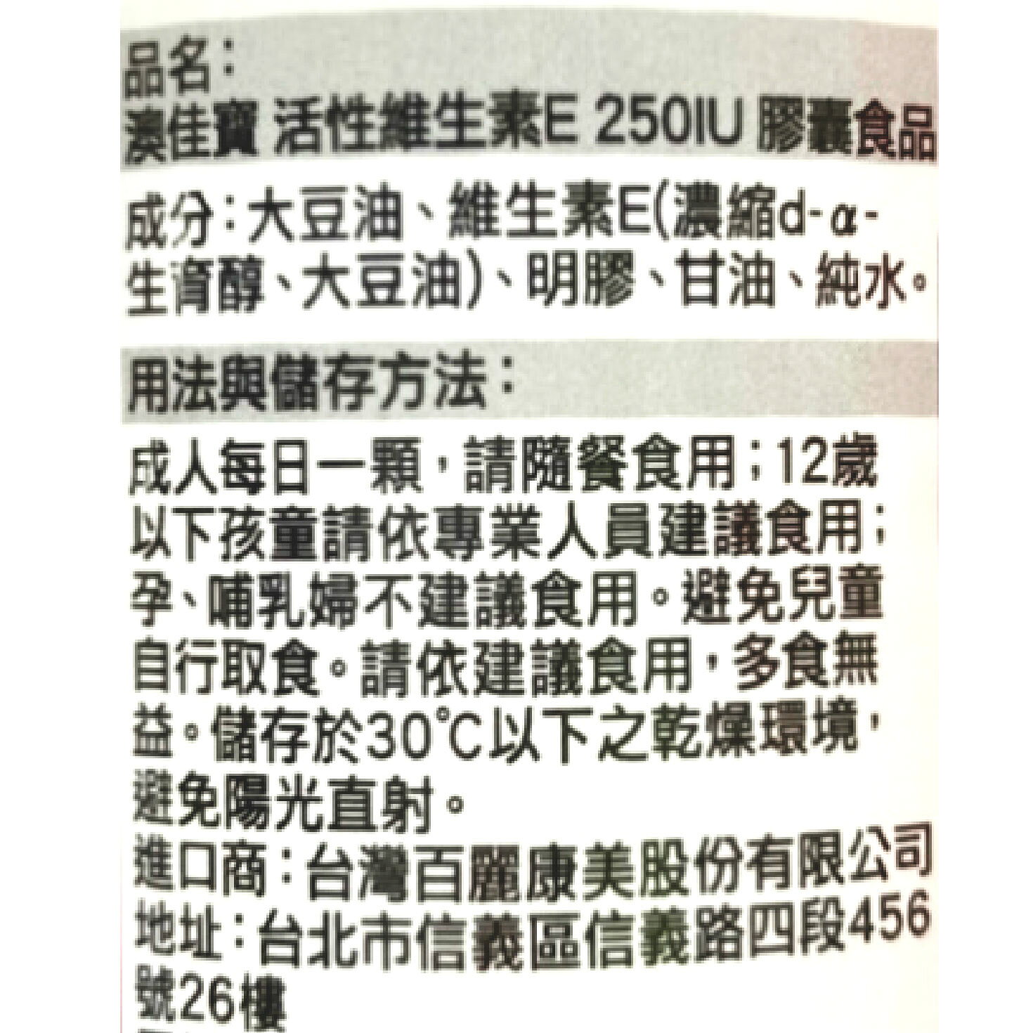 澳佳寶 活性維生素E 250IU 60顆/瓶 2