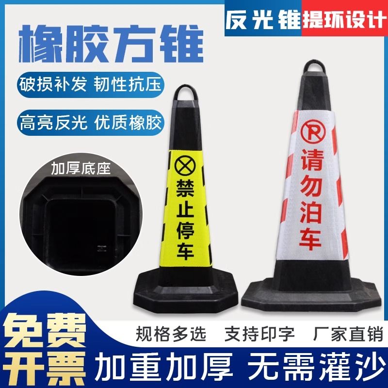 免運 開票 公司貨 雪糕桶橡膠路錐停車柱路障警示牌請勿泊車隔離墩反光錐禁止停車樁 快速出貨