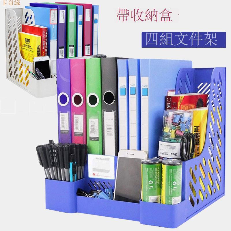 辦公用品塑膠四聯檔案架 桌面收納資料檔案框文具多功能檔案欄
