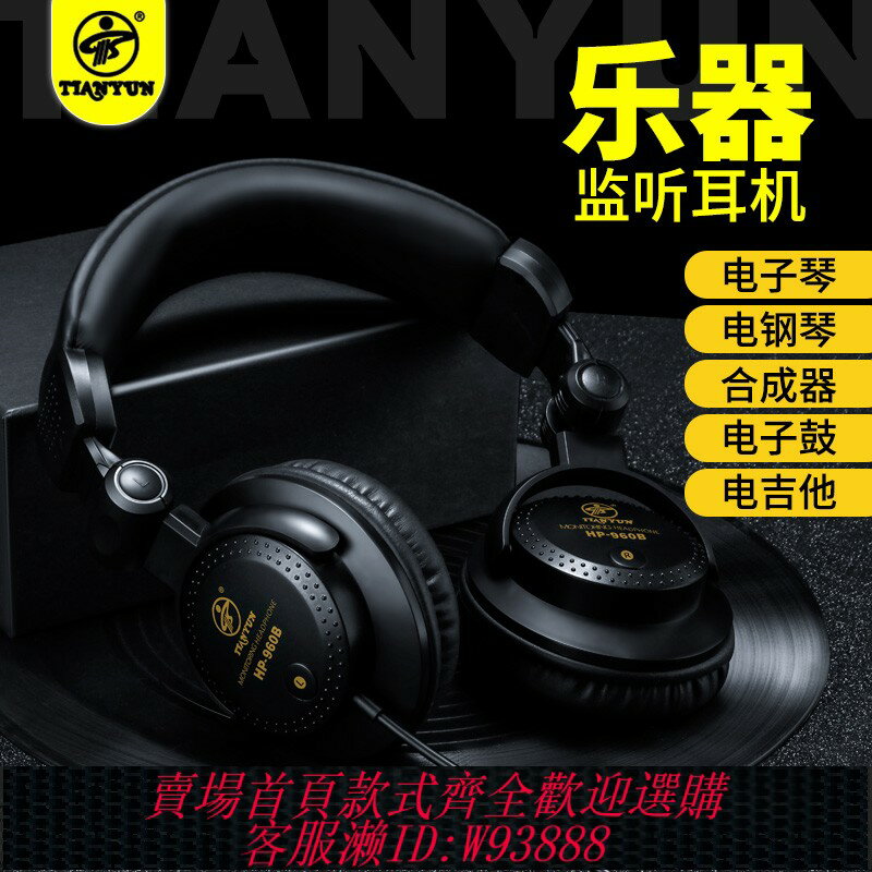 {臺灣公司貨 可打統編}電鋼琴專用耳機適配雅馬哈羅蘭監聽架子鼓吉他電吹管電子琴耳機