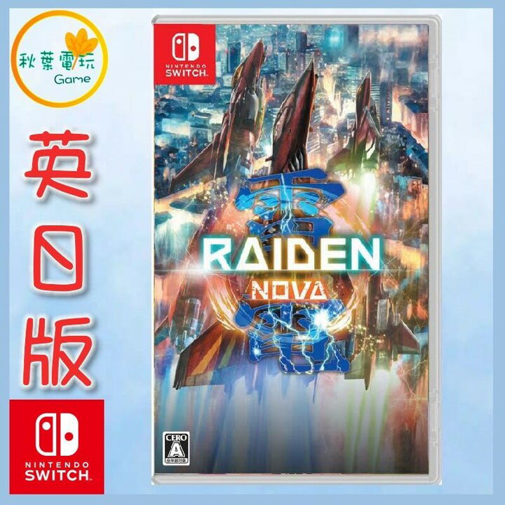 ●秋葉電玩● 預購 Switch NS 雷電 NOVA 英日版 2024年10月31日預計發售