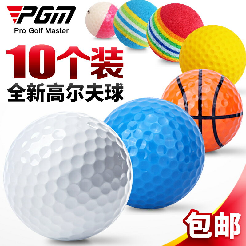 PGM高爾夫球 10個全新球海綿練習球 按摩球空白球