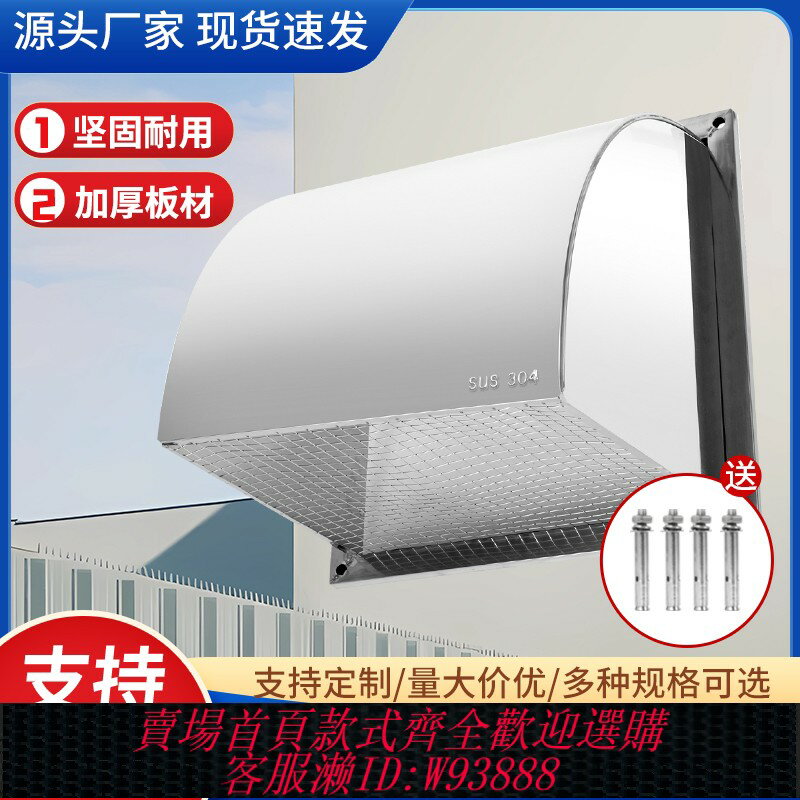 {臺灣公司貨 可打統編}不銹鋼防風罩防雨罩排氣扇排風罩風帽油煙機出風口罩外墻罩排氣罩