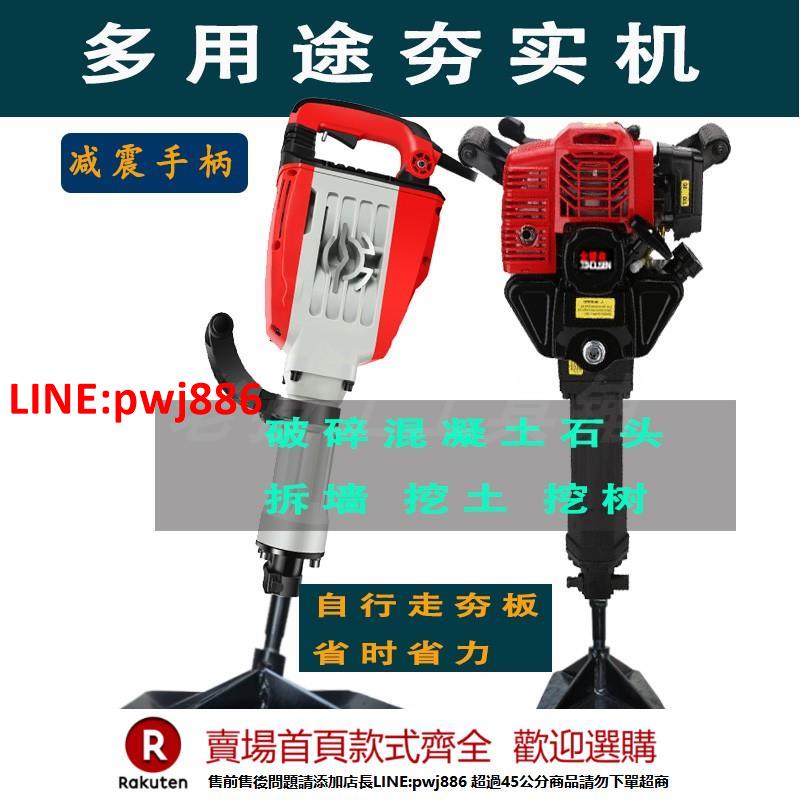 【臺灣公司 優質服務】電動多用小型夯土機汽油沖擊打夯機電鎬平板夯錘夯實機砸平地機器