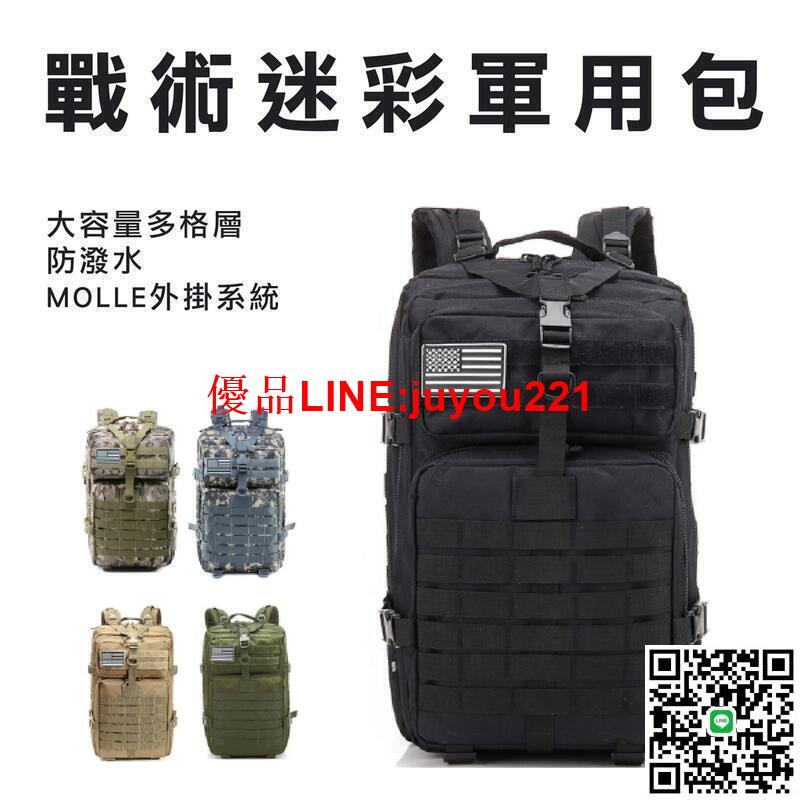 【現貨免運 限時下殺】50L防潑水戰術包 戰術後揹包 軍規加厚版訂制款高磅高品質正規軍用戰術後揹包軍用揹包 後揹包