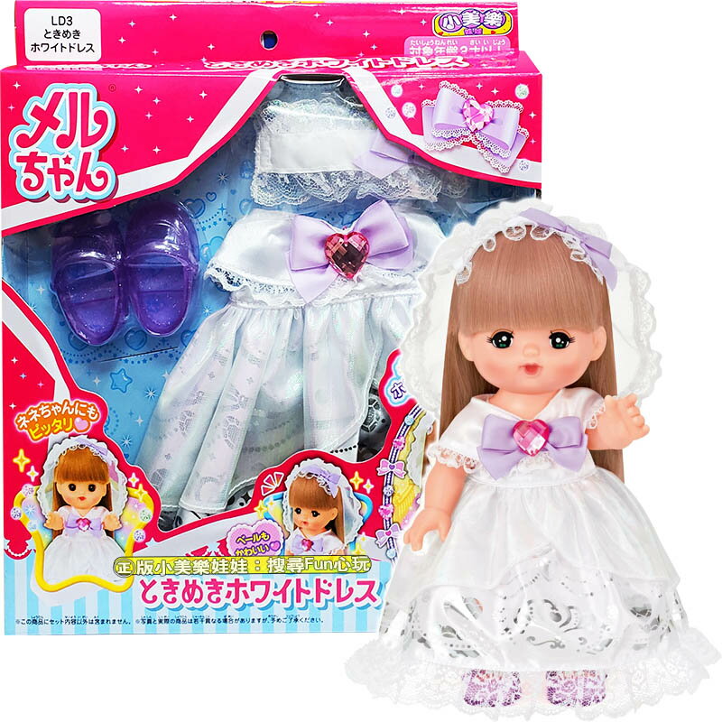 【Fun心玩】PL51612 全新 正版 白色長禮服 小美樂衣服 小美樂娃娃 配件 洋娃娃衣服 小女生玩具 生日禮物