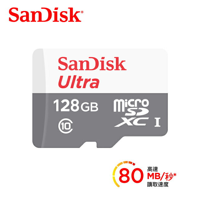【增你強公司貨】【Ultra高速卡~80Mb/s】無轉卡~SANDISK ULTRA microSDHC/microSDXC UHS-I 128G 記憶卡