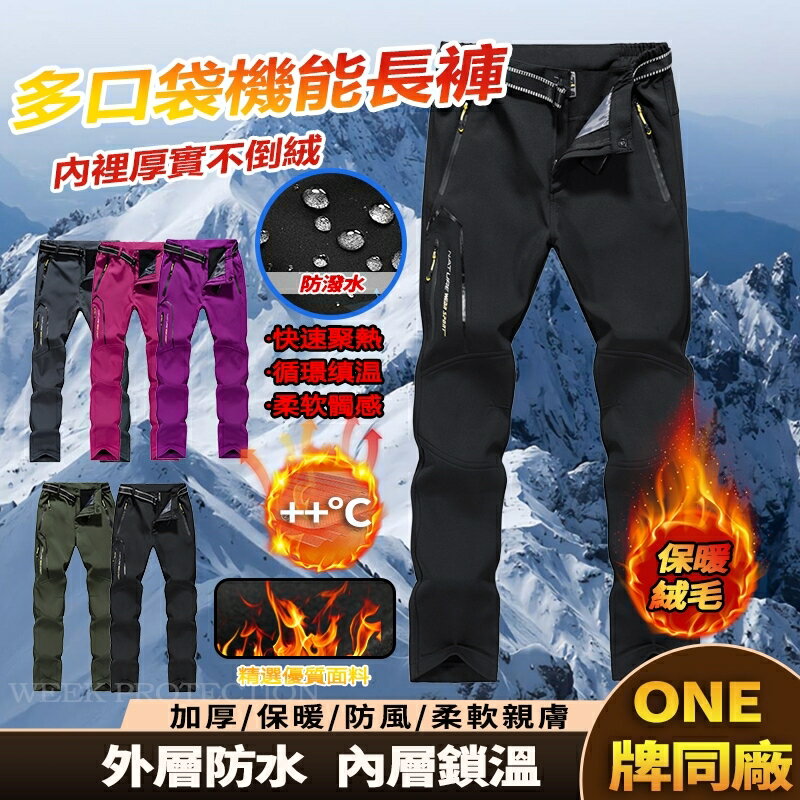 Week ONE牌同工廠 男女衝鋒褲 機能長褲 多口袋工作褲 防風保暖長褲 男生運動褲 男加絨保暖褲 耐磨工作褲 速乾褲