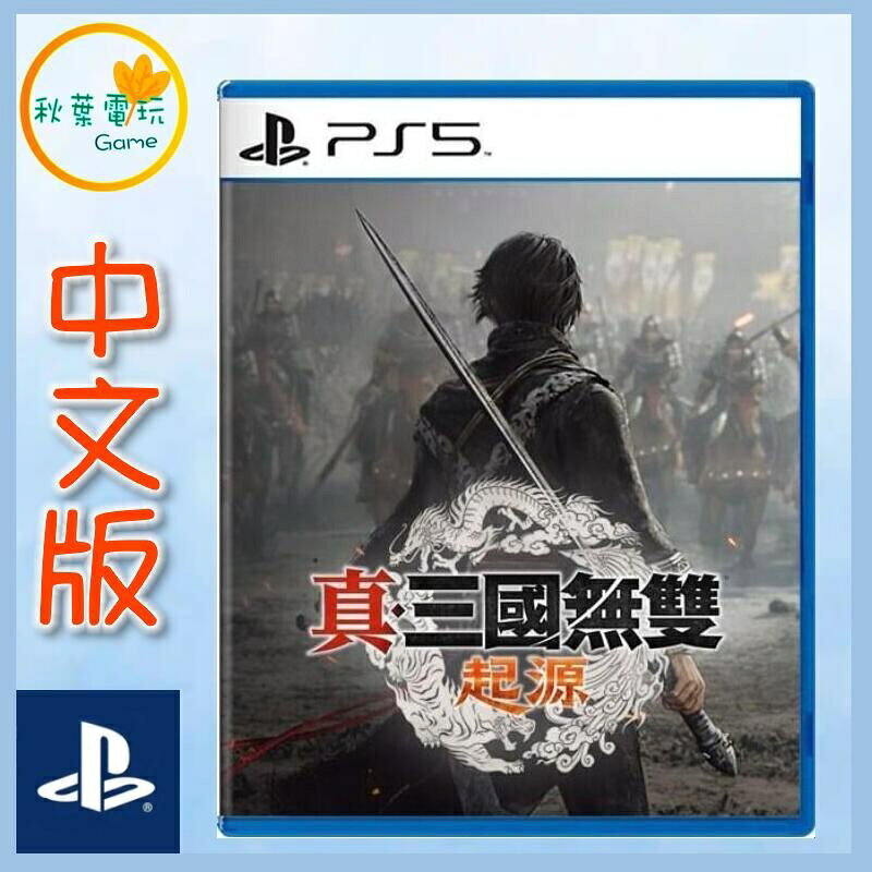 ●秋葉電玩●  PS5 真三國無雙 起源 中文版