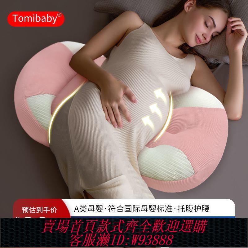 孕婦枕 【44.5萬人收藏該品牌】多米貝貝孕婦枕頭護腰側睡枕託腹睡覺側臥枕孕孕期神器專用靠墊枕