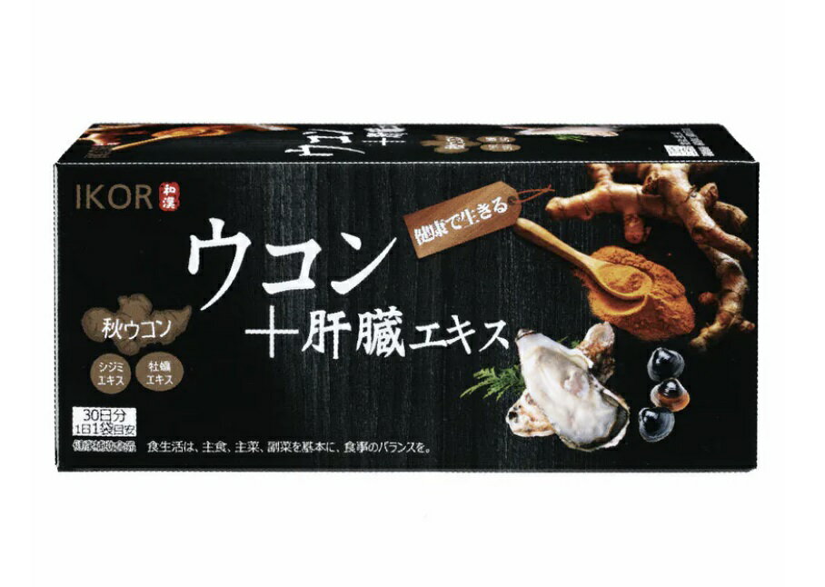 IKOR 日本醫珂 和漢系列 和漢甘爽薑黃肝精錠狀食品 30袋/盒 牡蠣、黑蜆、應酬必備
