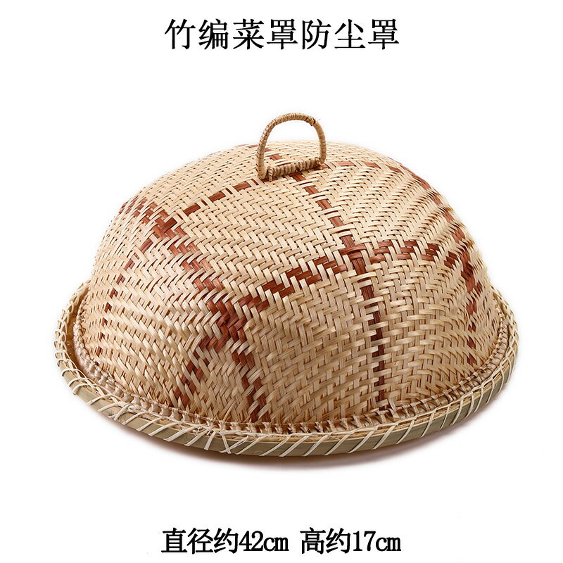 竹制品手工編織菜罩防蟲筐創意家居面包筐晾曬竹扁圓形帶蓋餐桌罩| 協貿