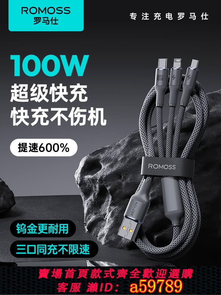 【臺灣公司 可打統編】羅馬仕數據線三合一充電線器頭一拖三快充適用蘋果華為安卓iPhone15/16手機數據線100W車載6A頭多功能typec
