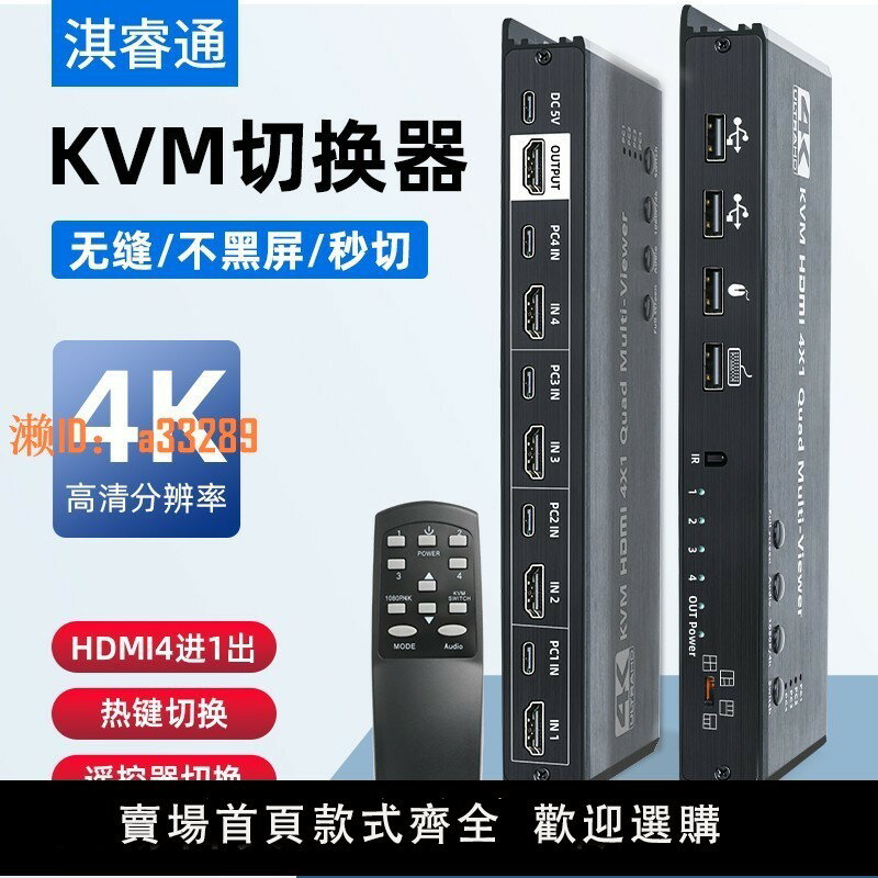 【可開發票】kvm切換器四進一出hdmi無縫不黑屏4進1出熱鍵切換四畫面分割分屏