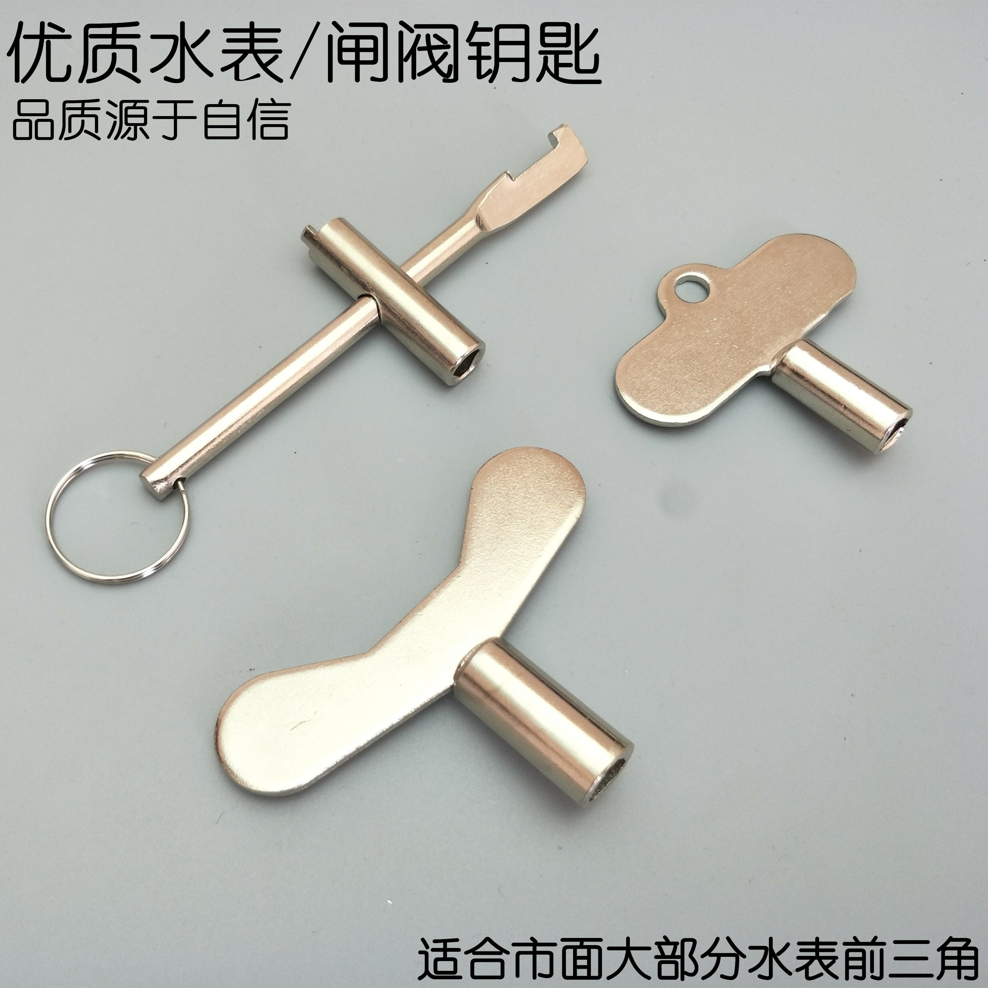 自來水閥門開關鑰匙水錶前內三角形閥鎖閉閥扳手四分家用開關