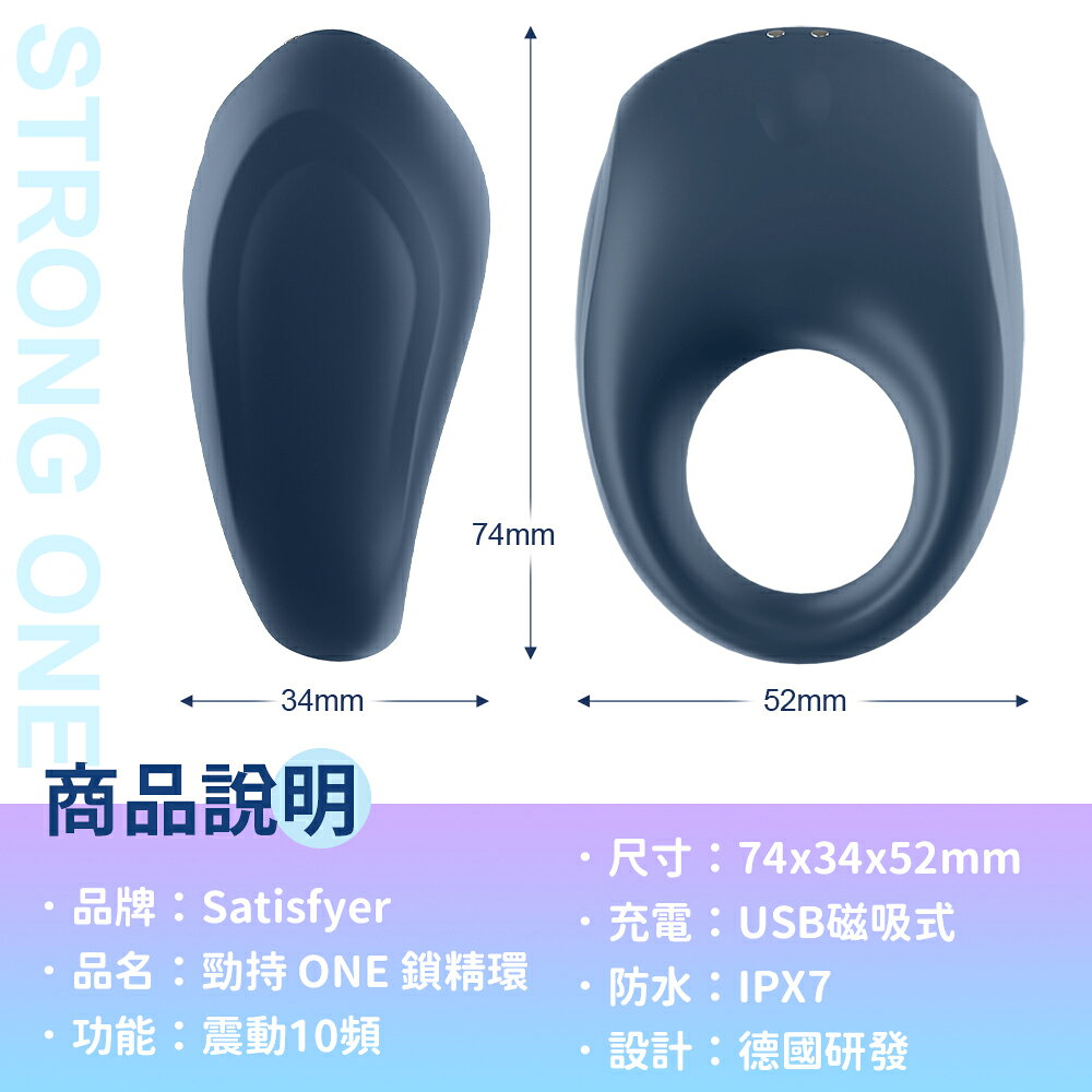 德國 Satisfyer Strong One 勁持 ONE 智能震動鎖精環 男用延時訓練 雙人高潮必備 9