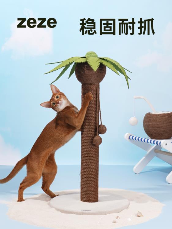 椰樹貓抓板可替換劍麻貓抓柱立式貓爪板不掉屑貓玩具貓咪用品【青木鋪子】