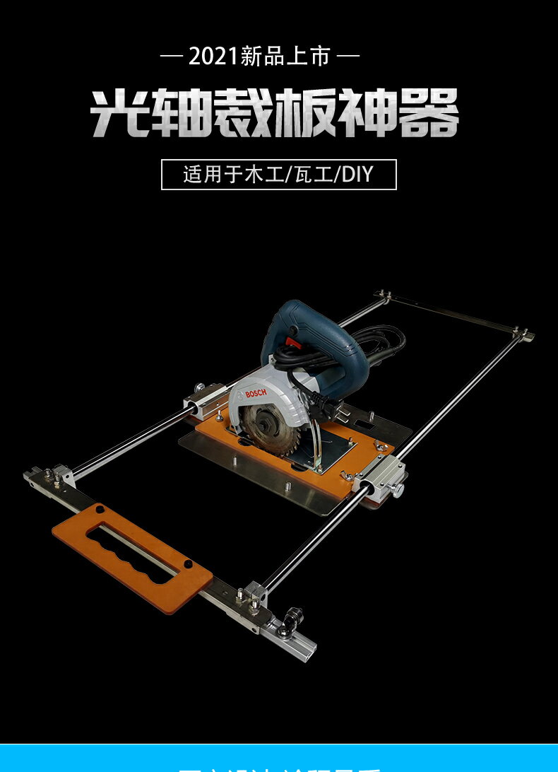 木工光軸裁板神器多功能高精度切割機云石機改裝手推定位裝修工具