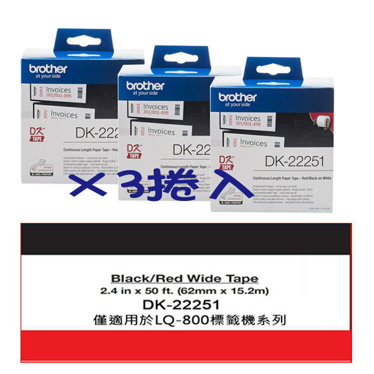 Brother DK-22251 62mm紙質連續標籤帶 [3捲入]