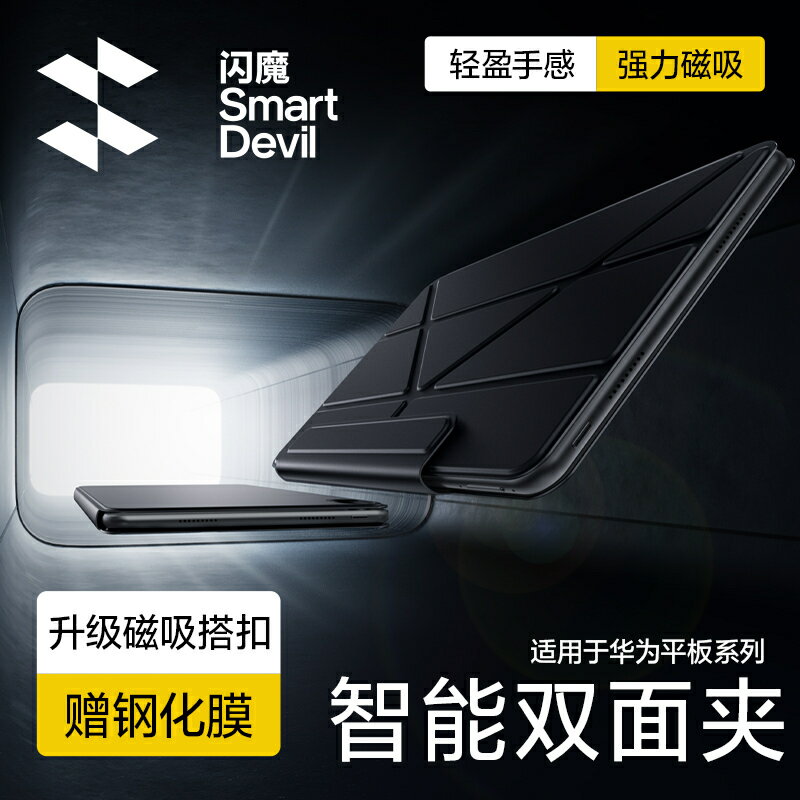 閃魔適用2024新款華為matepad11.5s保護殼pro11平板電腦air12雙面夾殼12.2智慧磁吸13.2寸防摔4輕便Y橫豎支撐