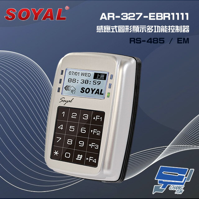 昌運監視器 SOYAL AR-327-E(AR-327E) EM 125K RS-485 銀色 控制器 門禁讀卡機【APP下單跨店最高22%點數回饋】