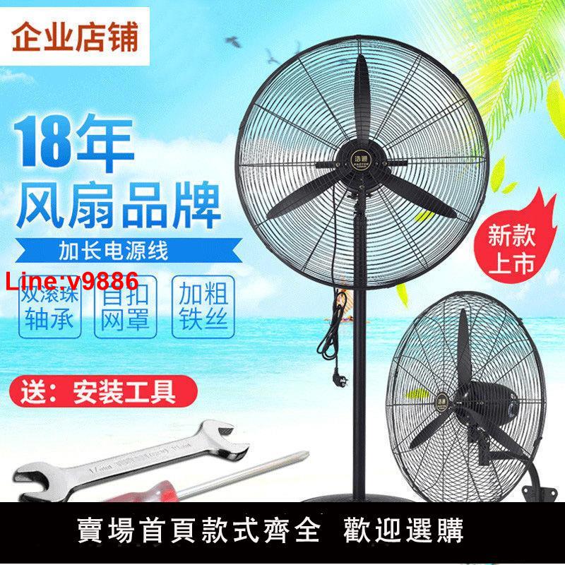 【臺灣公司 超低價】工業風扇落地扇強力大功率電風扇大型壁掛工廠車間大風扇牛角扇