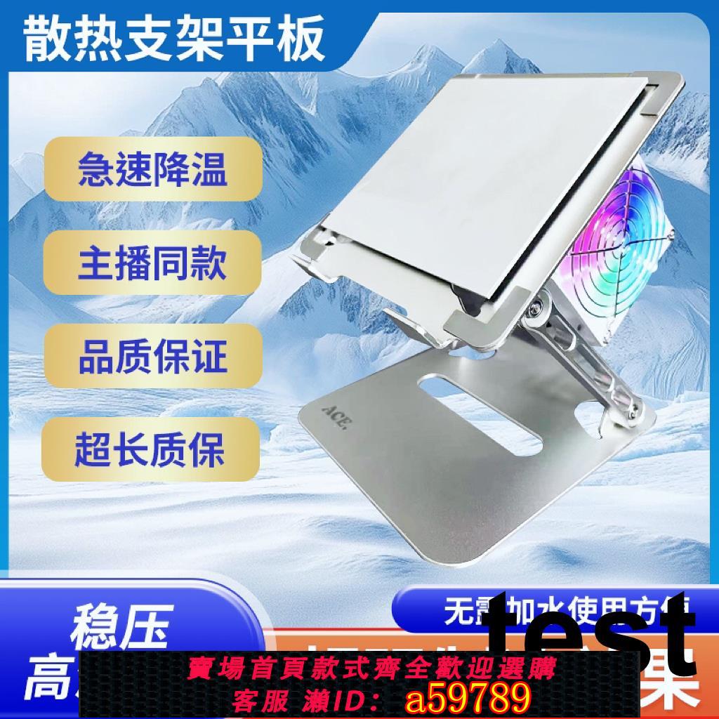 【臺灣公司 可打統編】iPad平板散熱支架一體半導體製冷散熱吃雞主播超靜音壓1200針遊戲