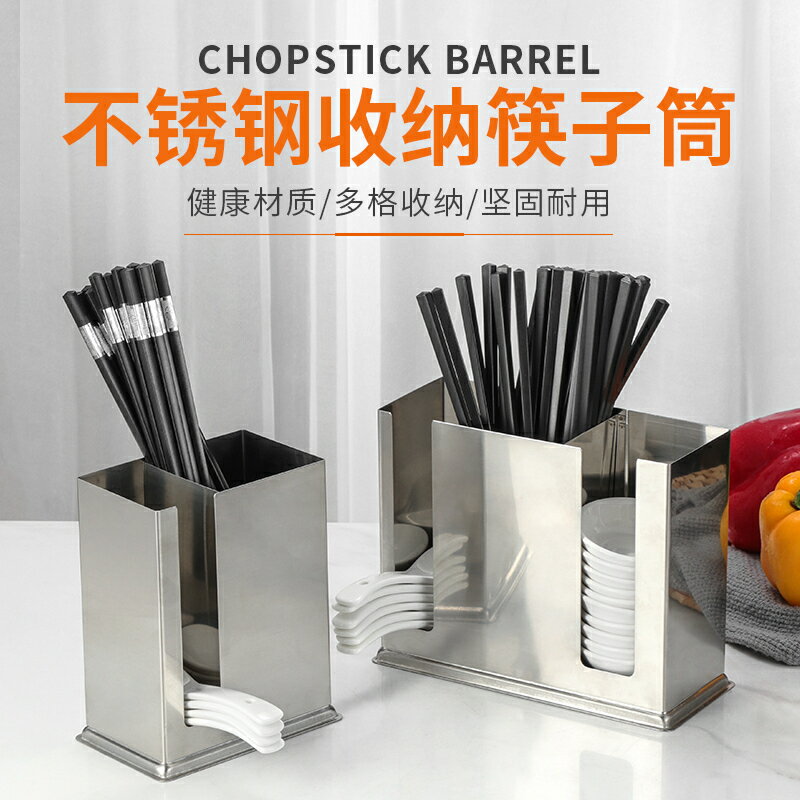 【滿299出貨】不銹鋼筷子筒方形筷子勺子收納盒架餐廳飯店湯勺湯匙架商用瀝水筒