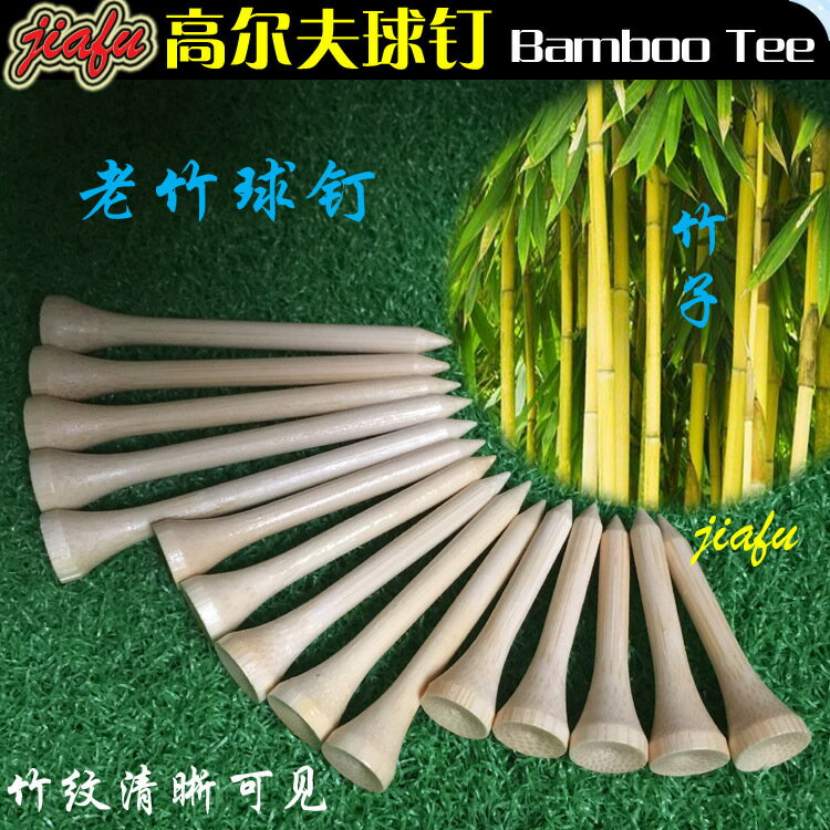 高爾夫球釘竹釘球tee球托比賽開球用球梯球座竹制非原木色木tee【亞德機械五金家居】