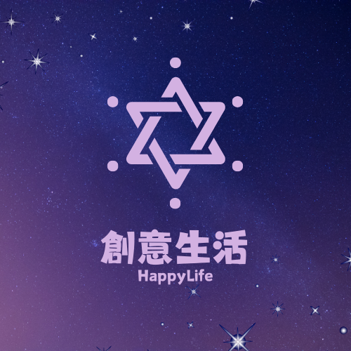 HappyLife 創意生活