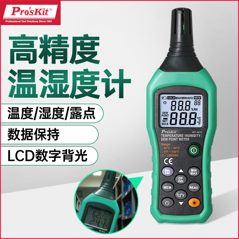 臺灣寶工MT-4616-C專業溫度濕度露點測試器工業級三合一溫濕度計