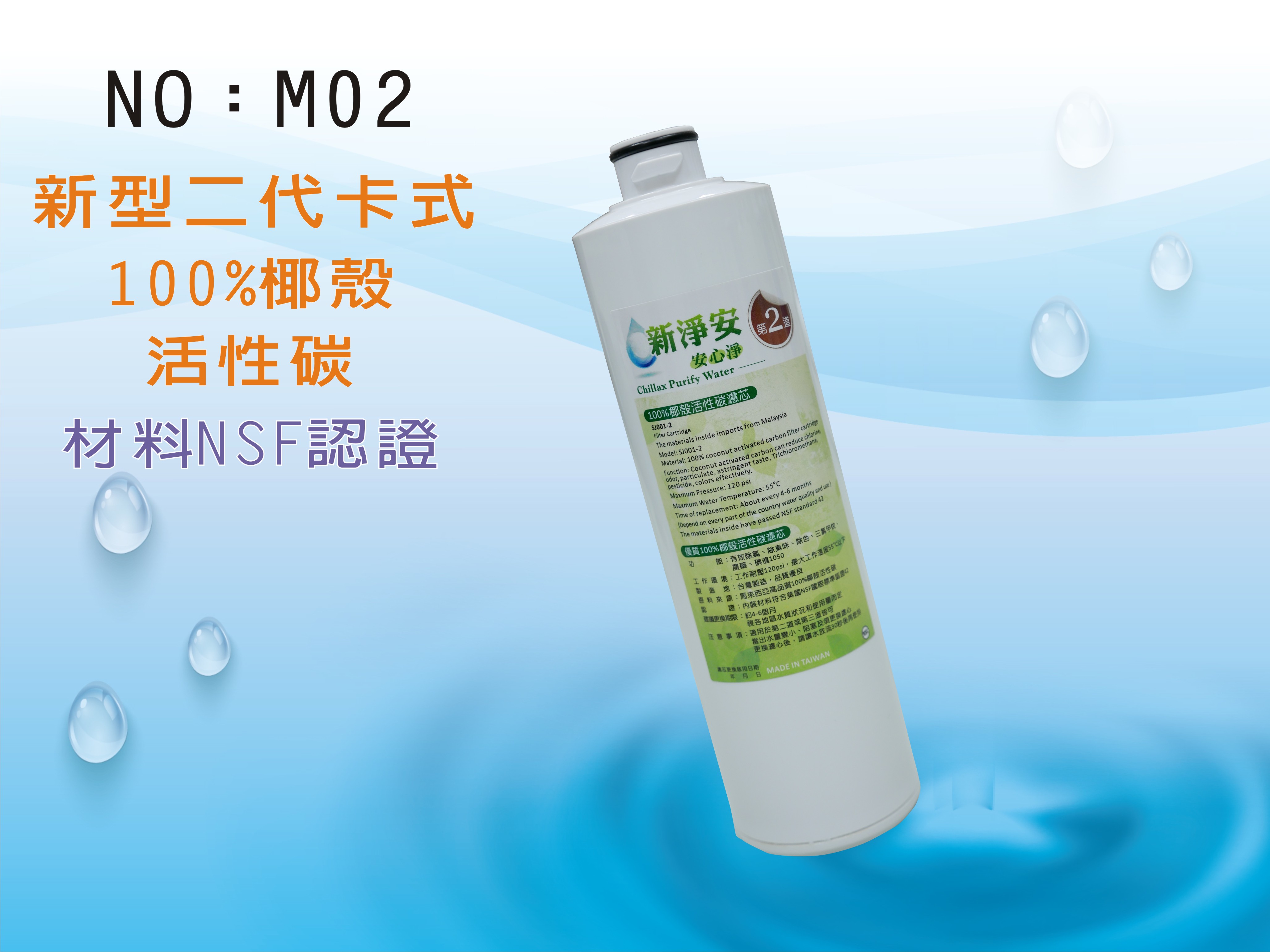 【龍門淨水】10”新型二代卡式椰殼活性碳濾心 材料NSF認證 RO 純水機 淨水器(M02)