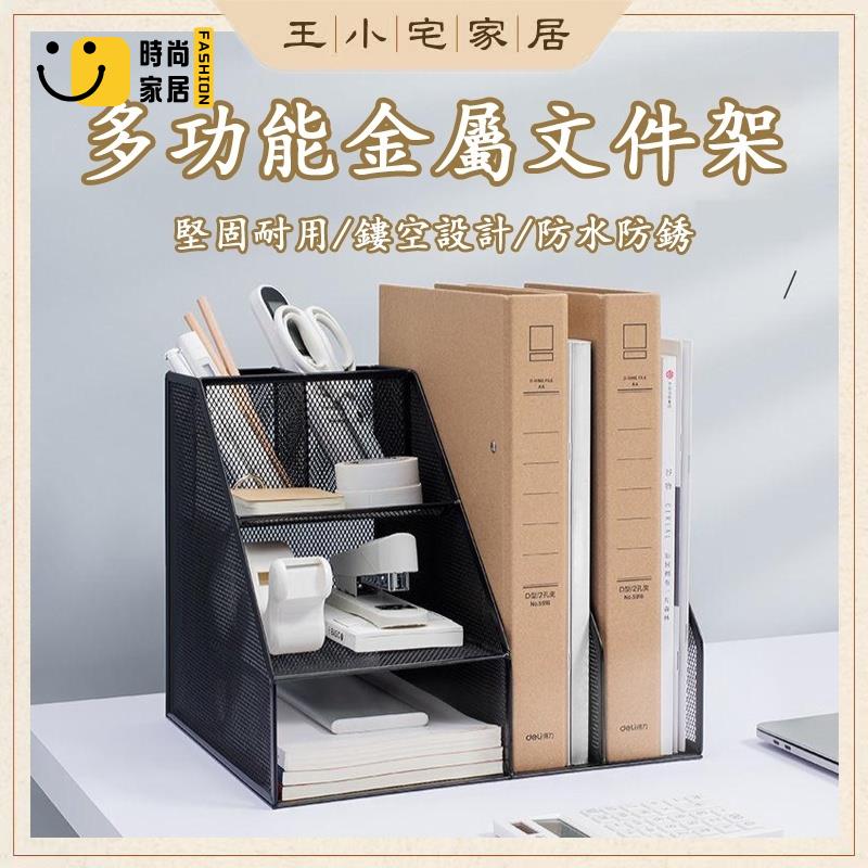工廠直銷 【免運】金屬檔案置物架 檔案架 資料架 桌面收納 桌面整理籃 桌面置物籃 多層收納籃 辦公收納 多功能收納特惠/工廠現貨直銷 全館折扣 售後保障 s546
