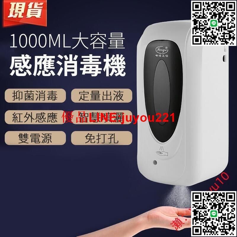 【現時下殺】手部消毒機 壁掛酒精噴霧器 全自動感應手部消毒機 酒精消毒器 淨手器 殺菌 免打孔