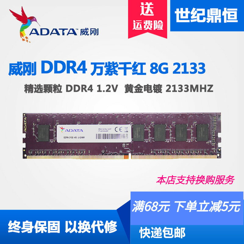 ADATA/威剛8G DDR4 2133 2400萬紫千紅 臺式機8G 16G 2400 2666