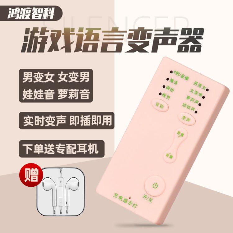 變聲器 男變女女變男吃雞遊戲語音聊天直播手機電腦安卓蘋果通用【摩可美家】