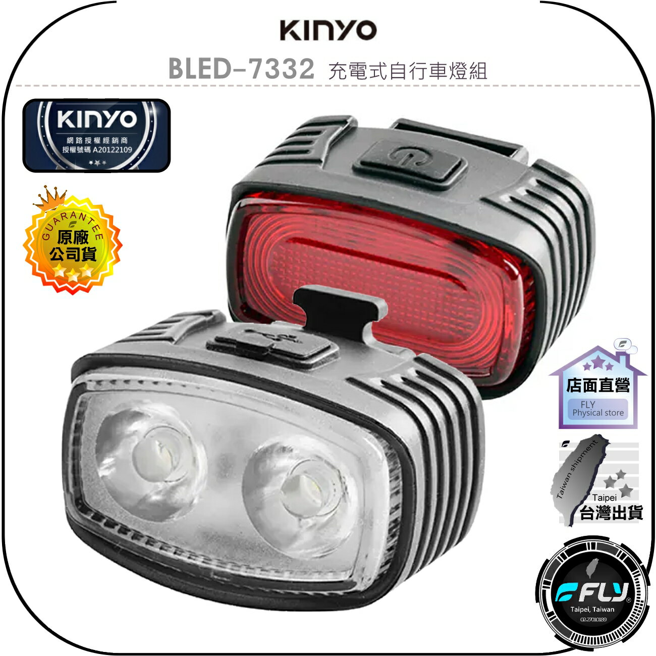 【飛翔商城】KINYO 耐嘉 BLED-7332 充電式自行車燈組◉公司貨◉腳踏車照明燈◉車尾警示燈◉多段光源◉綁帶固定